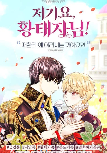 Hey, Prince! (Эй, принц!)