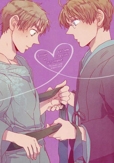 Hetalia dj – Let’s Go to The Onsen!! (Давай сходим на горячие источники!)