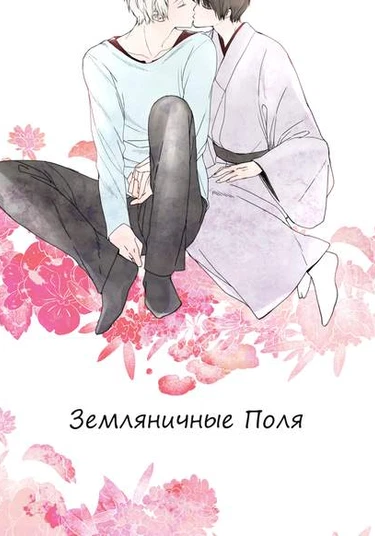 Hetalia dj - Strawberry Fields (Земляничные поля)