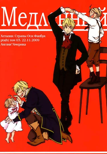 Hetalia dj - Slow waltz (Hetalia dj - Медленный вальс)