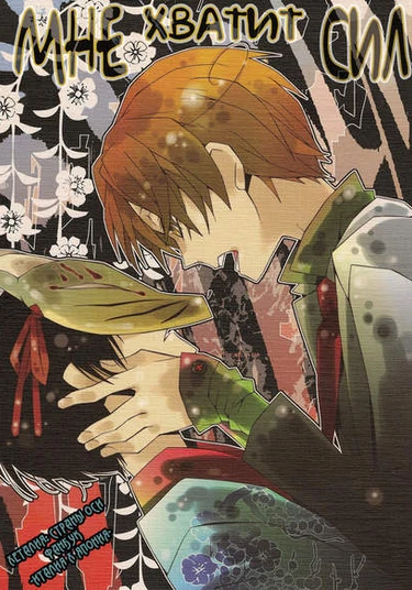 Hetalia dj - Ore Kekkou Shitataka Desumon (Hetalia dj - Мне хватит сил)