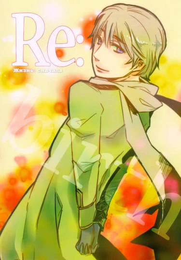 Hetalia dj - Re: Birth (Жизнь сначала)