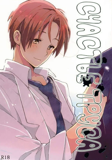 Hetalia dj - Okubyoumono no Koufuku (Счастье труса)