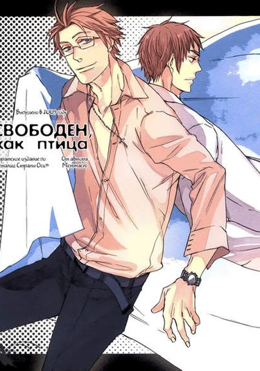 Hetalia dj - Free as a Bird (Свободен, как птица)