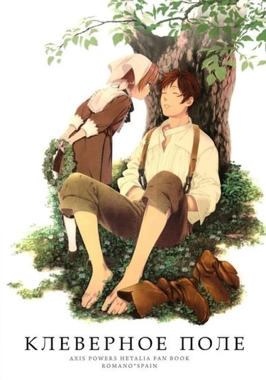 Hetalia dj - Clover Field (Клеверное поле)