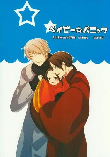 Hetalia dj - Baby panik (Детская паника.)