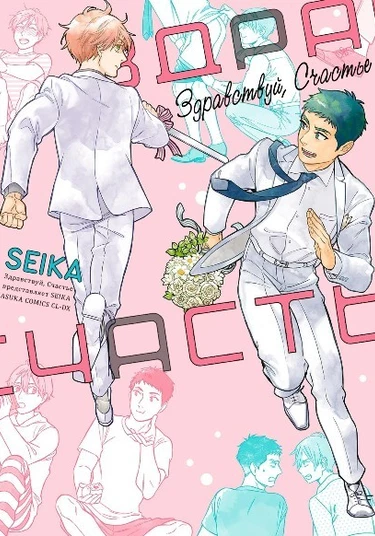 Hello to Happiness (Здравствуй, счастье)