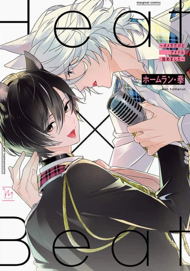 Heat x Beat (Жар x Биение)