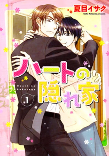 Heart no Kakurega (Убежище для сердца)