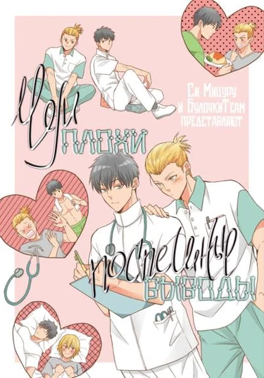 Hayatochiri wa Rachi ga Akanai? (Чем плохи поспешные выводы)