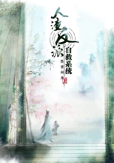 Hệ Thống Tự Cứu Của Nhân Vật Phản Diện (Система [Спаси-Себя-Сам] для Главного Злодея)