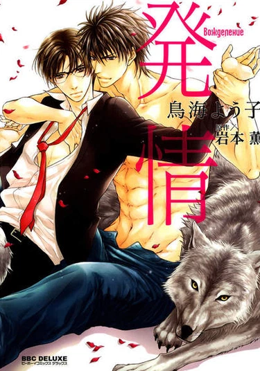 Hatsujou (Вожделение)