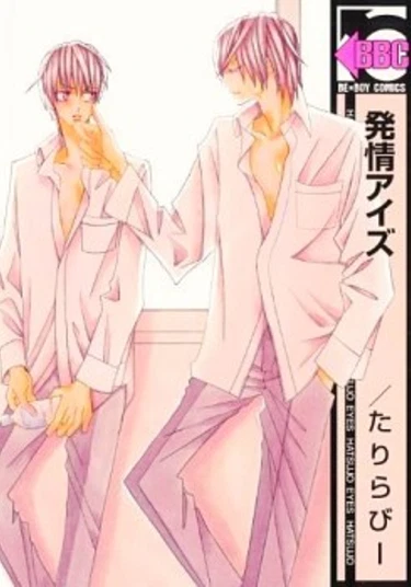 Hatsujou Eyes (Похотливый взгляд)