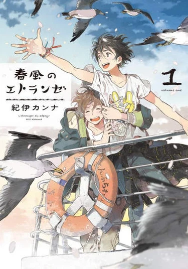 Harukaze no Etranger (Незнакомец на весеннем ветру)