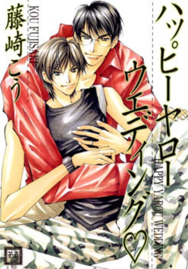 Happy Yarou Wedding (С днем свадьбы, мальчики)