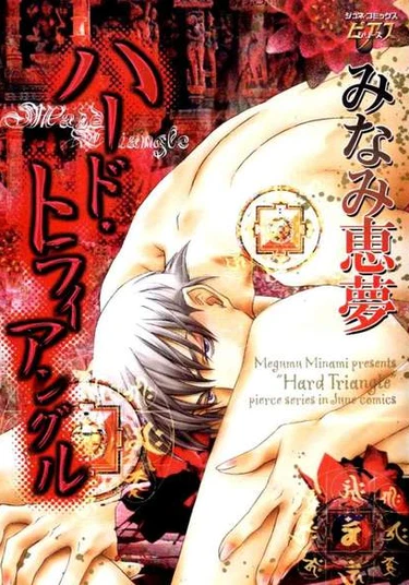 Hard Triangle (Жестокий треугольник)