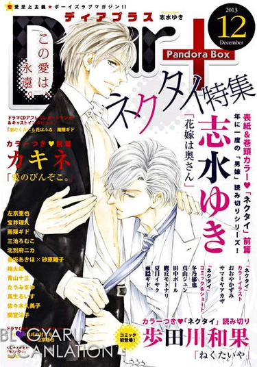 Hanayome wa Oku-san (Жена-невеста)