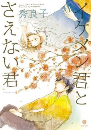 Handsome-kun and Boring-kun (Красивый и Скучный)