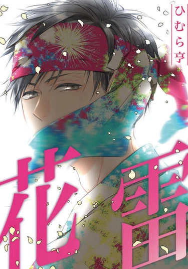 Hanarai (Цветочный Бутон)