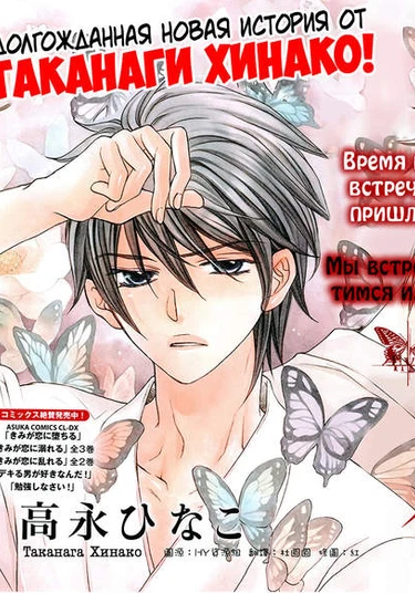 Hana to Hirari (Цветок и бабочка)