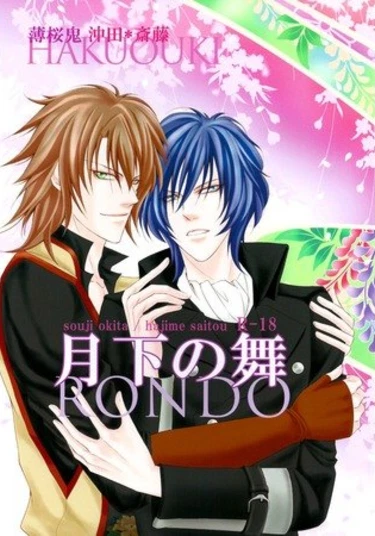 Hakuouki dj - Moonlit Dance (Hakuouki dj - Танец,залитый лунным светом)