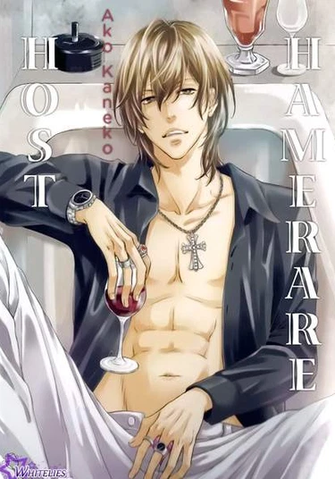 Hamerare Host (Гостеприимный хост)