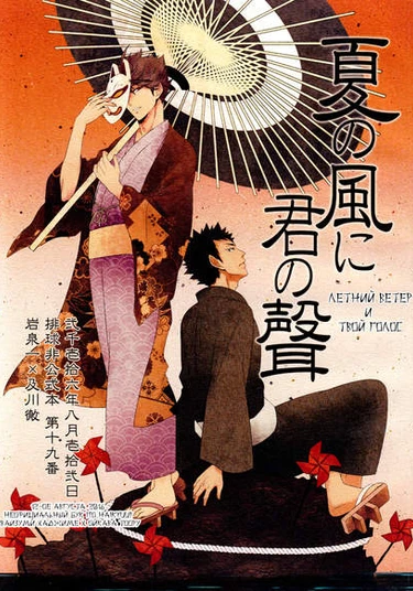 Haikyuu!! dj – Summer Wind and Your Voice (Летний ветер и твой голос)