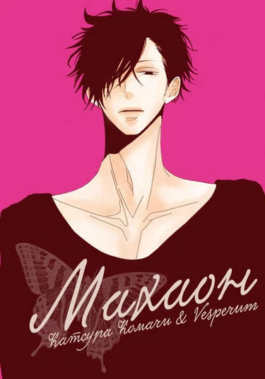 Haikyuu!! dj – Swallowtail Butterfly (Махаон)
