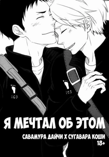 Haikyuu!! dj - Yume o Mite ita (Я мечтал об этом)