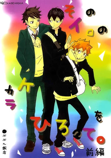 Haikyuu!! dj -Picking Up The Pieces of Your Color (Я соберу все кусочки этого цвета)