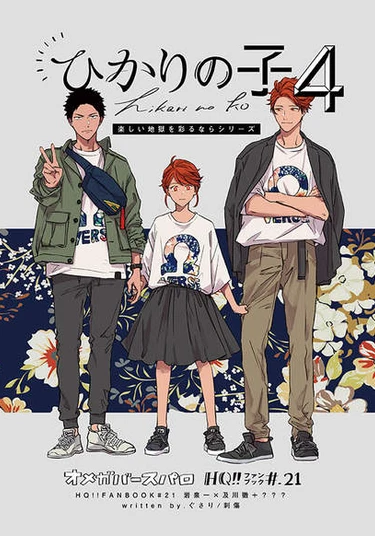 Haikyuu!! dj - The Child of Light 4 (Дитя света 4)