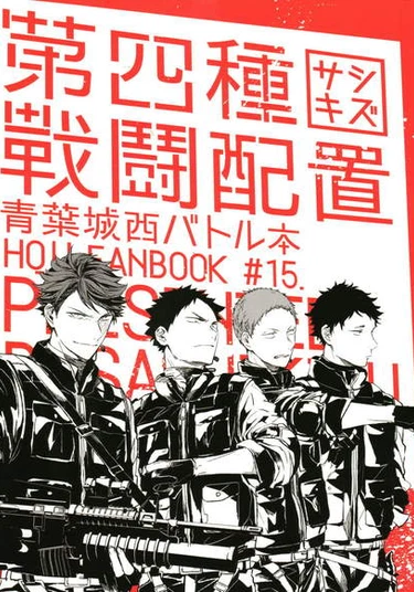 Haikyuu!! dj - The Fourth Battle Deployment (Четвертая боевая расстановка)