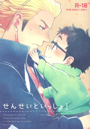 Haikyuu!! dj - Together with Sensei (Вместе с сенсеем)