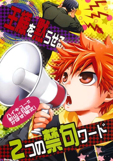 Haikyuu!! dj - Two Taboo Words to Silence the King (Два слова, что заставят молчать Короля)