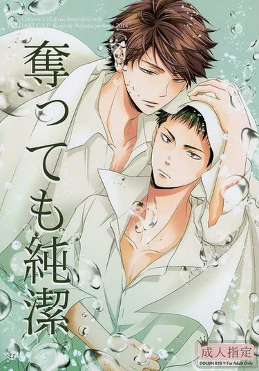 Haikyuu!! dj - Ubatte mo Junketsu (Покоренная невинность)