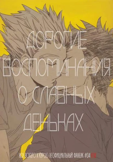 Haikyuu!! dj - Sentimental after the glory days (Дорогие воспоминания о славных деньках)