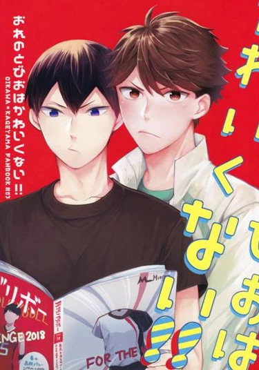 Haikyuu!! dj - My Tobio is so not cute (Мой Тобио совсем не милый!!!)