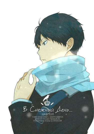 Haikyuu!! dj - On a snowy day... (В снежный день...)