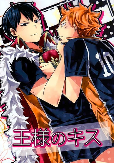 Haikyuu!! dj - King’s Kiss (Поцелуй короля)