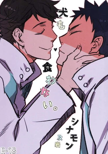 Haikyuu!! dj - Inu mo Kuwanai