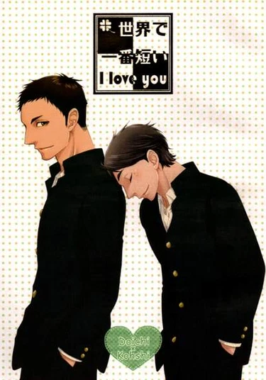 Haikyuu!! dj - I Love You: Number One Shortest Phrase in the World (Я Люблю Тебя: Самая Короткая Фраза в Мире)