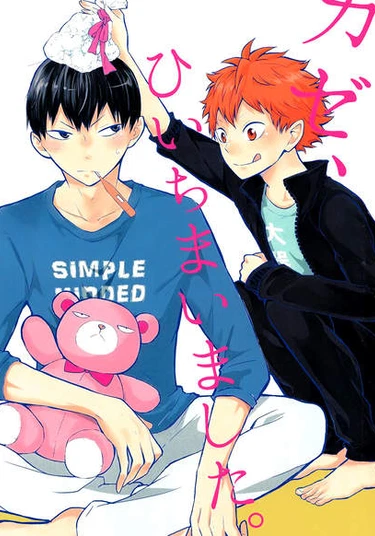 Haikyuu!! dj - I see to have caught a cold (Кажется, я простудился!)