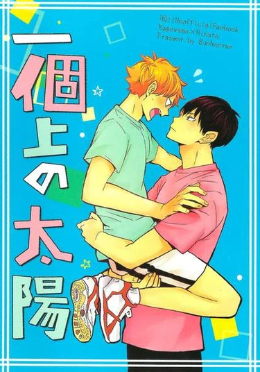 Haikyuu!! dj - Ikkoue No Taiyou (Солнце, что надо мною)