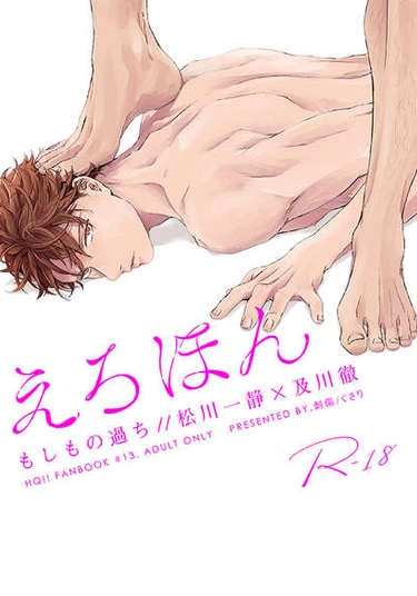 Haikyuu!! dj - Erohon (Эробук)