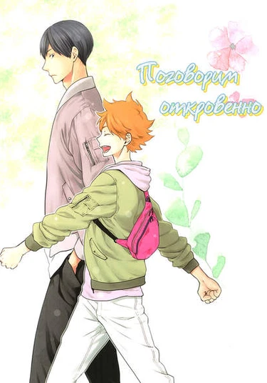 Haikyuu!! dj - Fuwattoshita Hanashi wo Shiyou (Поговорим откровенно)