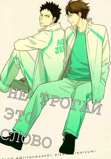 Haikyuu!! dj - Don't erase that one phrase (Волейбол - Не трогай это слово)