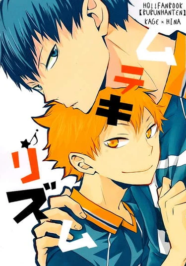 Haikyu!! dj – Invincible Rhythm (Неукротимый ритм)