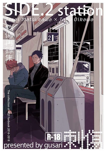 Haikyu!! dj - SIDE.2 station