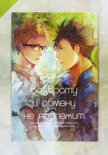 Haikyu!! dj - The Thing We Did and Didn't Do (Возврату и обмену не подлежит)