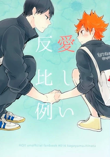 Haikyu!! dj - Precious Inversion (Наоборот!)